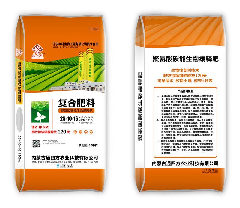 聚氨酸碳能生物緩釋肥