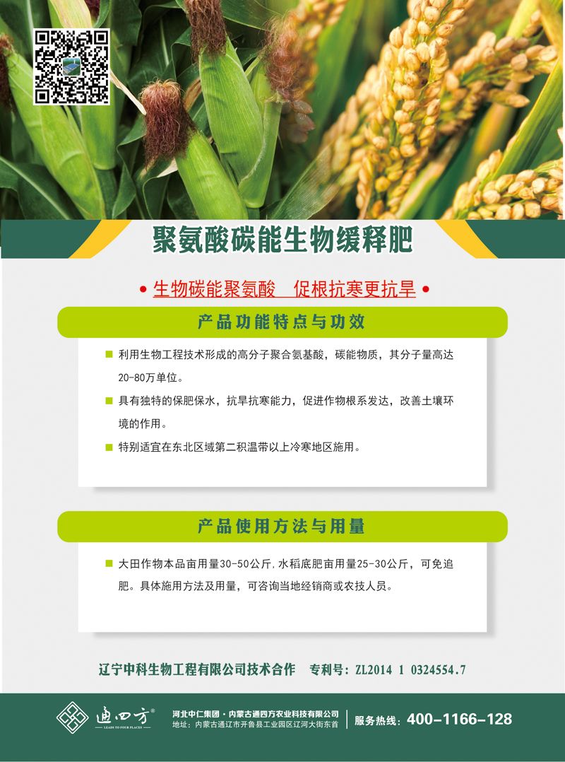 聚氨酸碳能生物緩釋肥